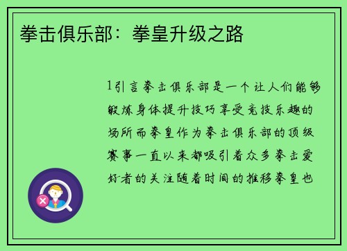 拳击俱乐部：拳皇升级之路