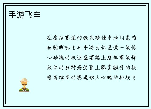 手游飞车