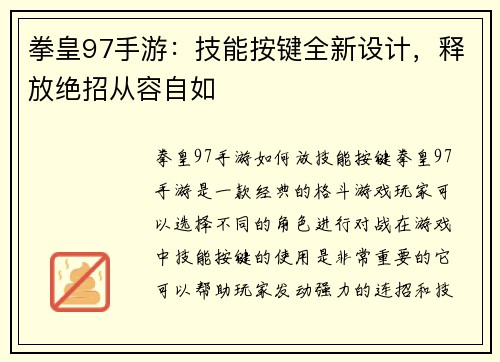 拳皇97手游：技能按键全新设计，释放绝招从容自如