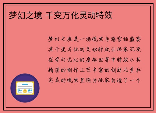 梦幻之境 千变万化灵动特效