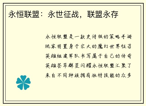 永恒联盟：永世征战，联盟永存