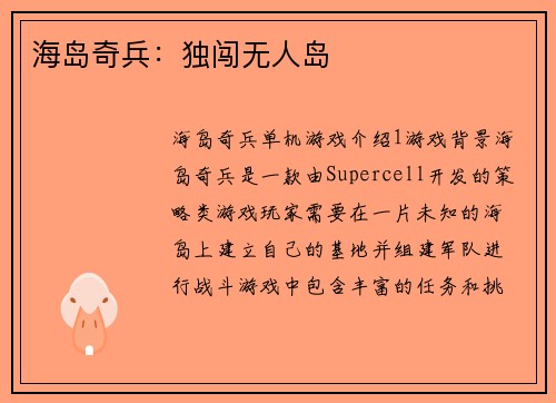 海岛奇兵：独闯无人岛