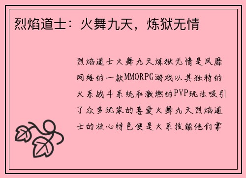 烈焰道士：火舞九天，炼狱无情