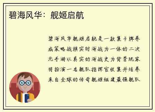 碧海风华：舰姬启航