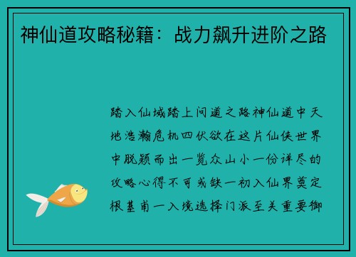 神仙道攻略秘籍：战力飙升进阶之路