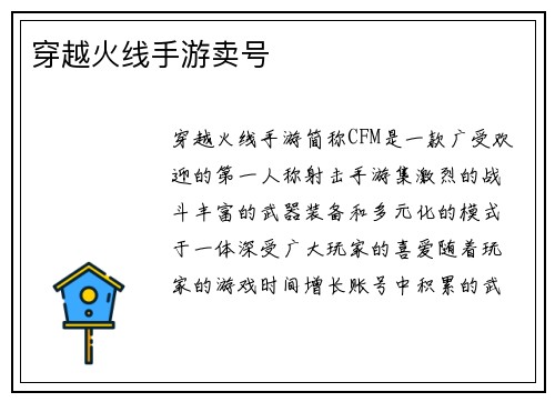 穿越火线手游卖号