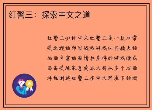 红警三：探索中文之道