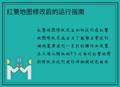 红警地图修改后的运行指南