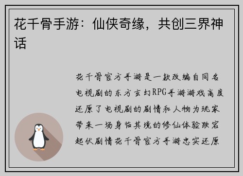 花千骨手游：仙侠奇缘，共创三界神话