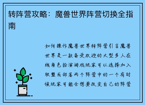 转阵营攻略：魔兽世界阵营切换全指南