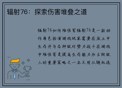 辐射76：探索伤害堆叠之道
