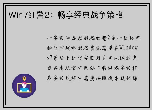 Win7红警2：畅享经典战争策略